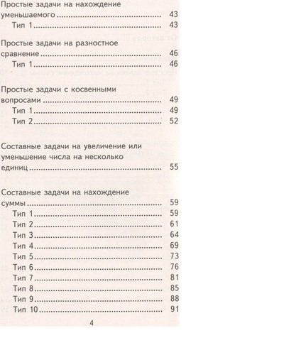 Полный сборник задач по математике. 1-2 классы. Все типы задач. Контрольные работы. Карточки для раб | Узорова Ольга Васильевна, Елена Нефедова, фото