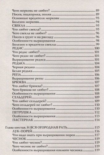 Энциклопедия начинающего огородника и садовода в картинках | Галина Кизима, фото № 4