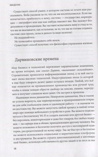 Принцип рычага. Как успевать больше за меньшее время, избавиться от рутины и создать свой идеальный образ жизни | Роб Мур, arzon