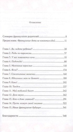 Французские дети не плюются едой. Секреты воспитания из Парижа, купить недорого