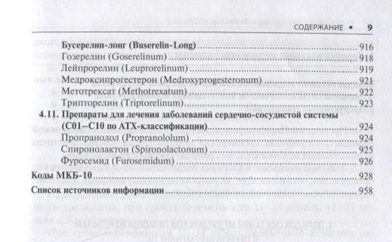 Акушерство и гинекология. Стандарты медицинской помощи. Критерии оценки качества. Фармакологический справочник | Муртазин, в Узбекистане