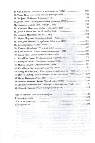 50 великих книг по философии | Том Батлер-Боудон, 16200000 UZS