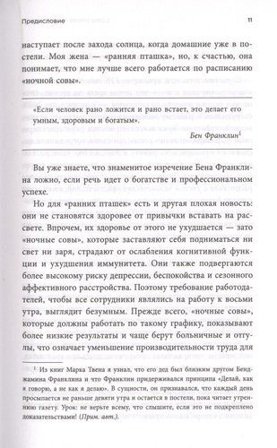 Совы умнее жаворонков. Почему "магии утра" не существует и как совам преуспеть в мире, в котором правят ранние пташки | Фрэнк Дж. Рамбаускас, sotib olish