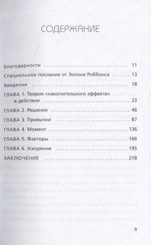 Накопительный эффект. От поступка - к привычке, от привычки - к выдающимся результатам | Даррен Харди, купить недорого