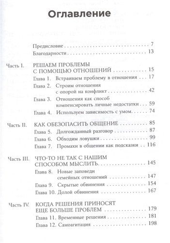 После медового месяца: Как обратить семейные конфликты на пользу отношениям. Исправленное и дополненное издание | Уайл Д., фото № 4