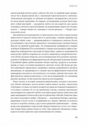 Похищая огонь. Как поток и другие состояния измененного сознания помогают решать сложные задачи | Стивен Котлер, Джейми Уил, фото № 10