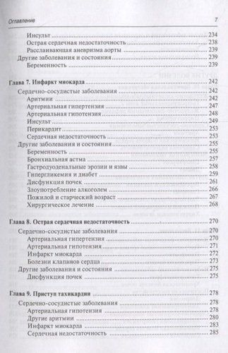 Лечение болезней в условиях коморбидности | Белялов, sotib olish