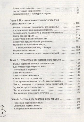 Мужчины с Марса, женщины с Венеры. Новая версия для современного мира | Джон Грэй, фото