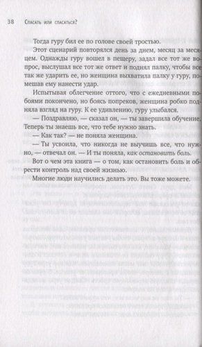 Спасать или спасаться? Как избавитьcя от желания постоянно опекать других и начать думать о себе | Мелоди Битти, sotib olish