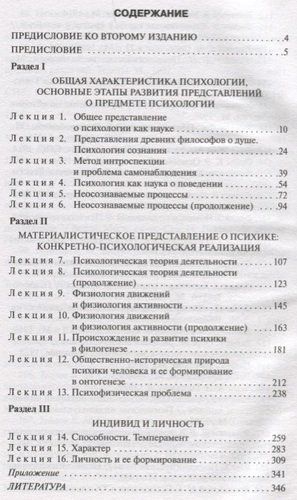 Введение в общую психологию | Юлия Гиппенрейтер, купить недорого