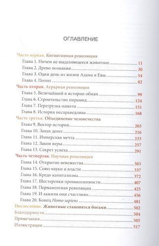 Sapiens. Краткая история человечества | Харари Юваль Н., купить недорого