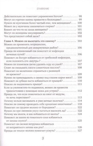 Зачем мужчинам соски? Вопросы, которые ты осмелишься задать доктору только после третьего бокала | Марк Лейнер, Билли Голдберг, фото