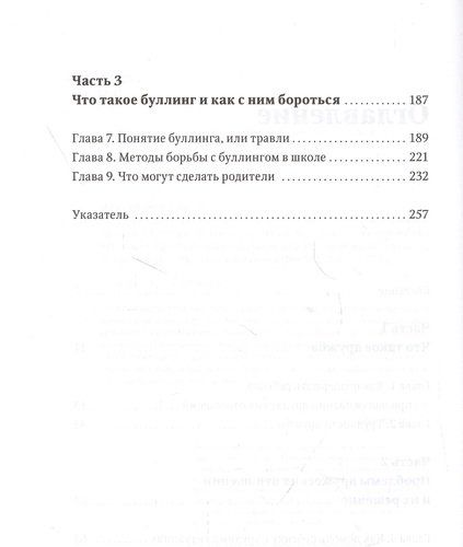 Дружелюбные. Как помочь детям найти друзей и избежать травли | Дансмьюир Сандра, Дьюи Джессика, Берч Сьюзен, в Узбекистане