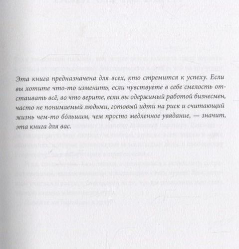 Принцип рычага. Как успевать больше за меньшее время, избавиться от рутины и создать свой идеальный образ жизни | Роб Мур, фото