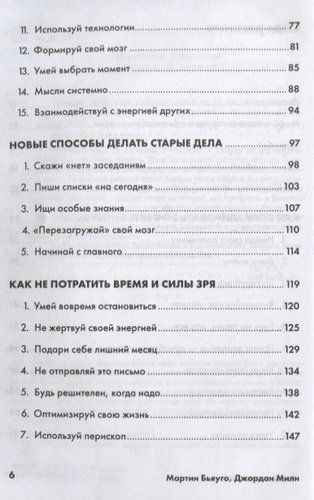 Меньше, но лучше: Работать надо не 12 часов, а головой | Милн Д.,Бьяуго М., sotib olish