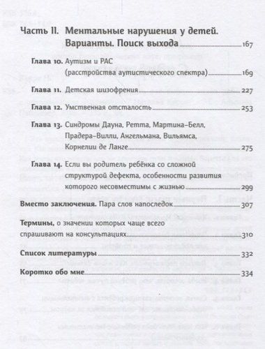 G'ayrioddiy bolalar: Rivojlanishda nuqsoni bo'lgan bolaga qanday qilib baxtli hayot baxsh etish kerak | Kerre Natalya, фото № 4