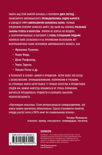 Думай и процветай | Наполеон Хилл, в Узбекистане