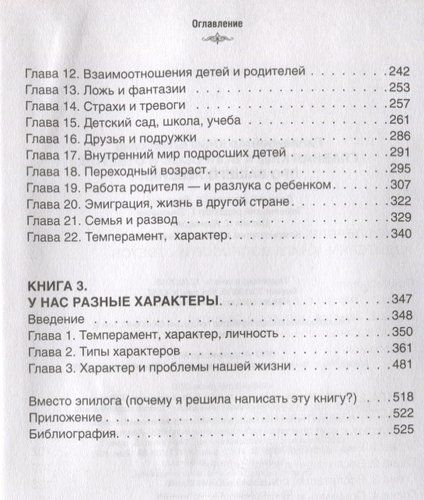 Главная книга вопросов и ответов про вашего ребенка | Юлия Гиппенрейтер, купить недорого