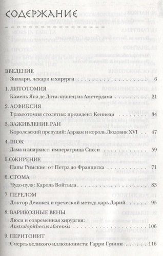 Разрез! История хирургии в 28 операциях | Лаар Арнольд ван де, в Узбекистане