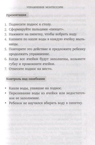 Монтессори. Развиваем внимание и концентрацию | Сильви ДЭсклеб, фото № 11