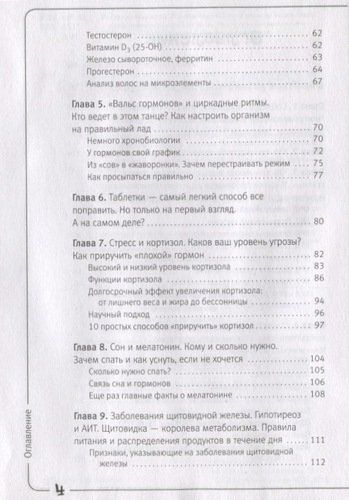 Вальс гормонов. Вес, сон, секс, красота и здоровье как по нотам | Наталья Зубарева, O'zbekistonda