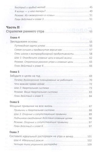 Доброе утро каждый день: Как рано вставать и все успевать | Сандерс Дж., в Узбекистане