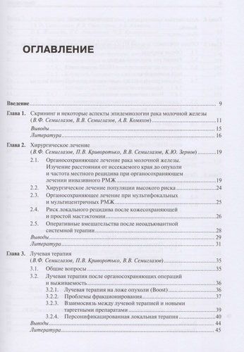 Лечение рака молочной железы: клинико-биологическое обоснование, купить недорого