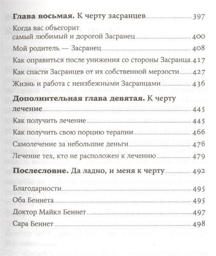 Забей! Как жить без завышенных ожиданий, здраво оценивать свои возможности и преодолевать трудности | Беннет Сара, Беннет Майкл, фото № 4