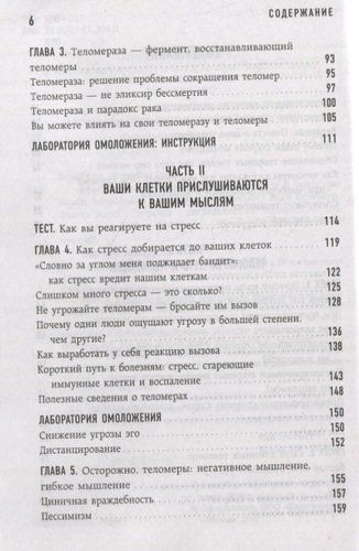 Эффект теломер. Революционный подход к более молодой, здоровой и долгой жизни | Элизабет Элен Блэкберн, Элисса Эпель, в Узбекистане