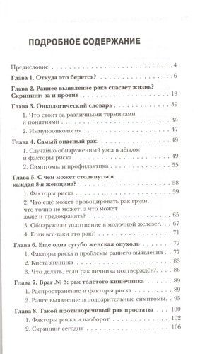 Вектор страха: Как перестать бояться рака и защититься от него | Александр Мясников, в Узбекистане