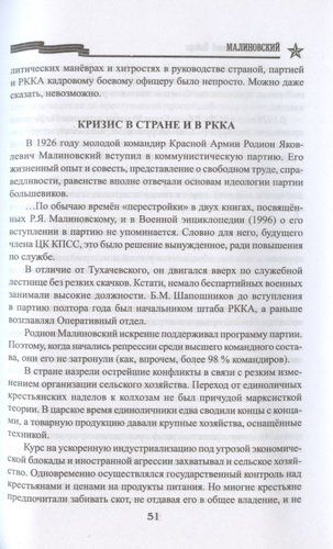 Малиновский | Баландин Рудольф Константинович, фото № 4