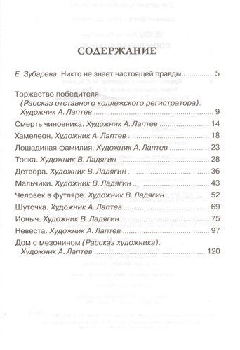 Лошадиная фамилия: рассказы | Антон Чехов, купить недорого