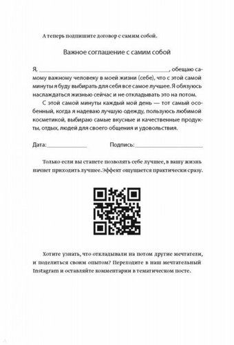 30 правил настоящего мечтателя. Практическая мечталогия на каждый день | Кац Ева, foto