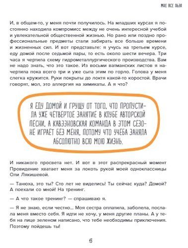 Мне все льзя. О том, как найти свое призвание и самого себя | Татьяна Мужицкая, 14800000 UZS