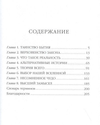 Высший замысел | Стивен Хокинг, Леонард Млодинов, купить недорого