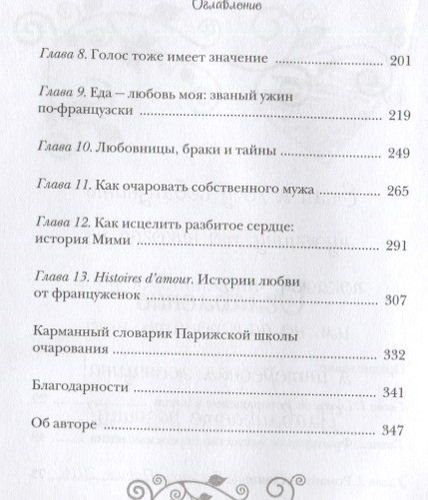 Школа парижского шарма. Французские секреты любви, радости и необъяснимого обаяния | Джейми Кэт Каллан, arzon