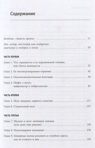 Гендерный мозг. Современная нейробиология развенчивает миф о женском мозге | Джина Риппон, sotib olish