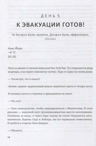 Месяц на пределе. Как я жил и тренировался со спецназовцем | Джесси Ицлер, фото