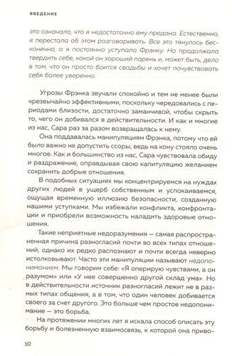 Эмоциональный шантаж. Не позволяйте использовать любовь как оружие против вас | Сюзан Форвард, фото № 4