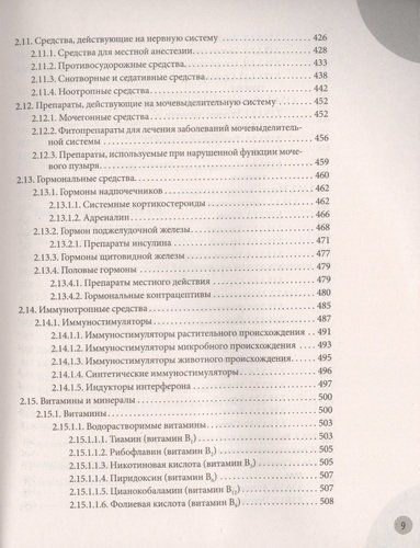 Лекарства. Справочник здравомыслящих родителей. Часть 3 | Евгений Комаровский, фото № 11