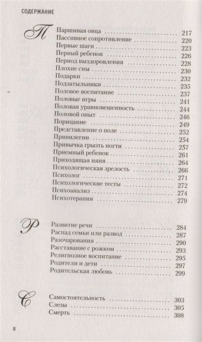 Азбука для родителей. Как договориться с ребенком в любой ситуации. Издание 4-е, переработанное | Аллан Фромм, в Узбекистане