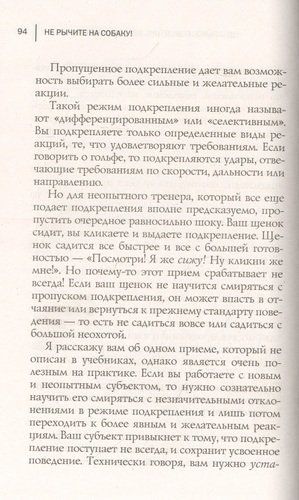 Не рычите на собаку! Книга о дрессировке людей, животных и самого себя | Карен П., sotib olish