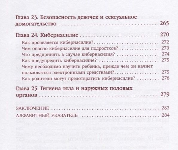 Дочки-матери. Все, о чем вам не рассказывала ваша мама и чему стоит научить свою дочь | Елена Березовская, фото № 4