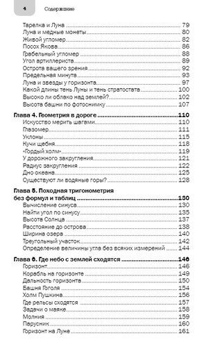 Занимательная геометрия | Яков Перельман, arzon