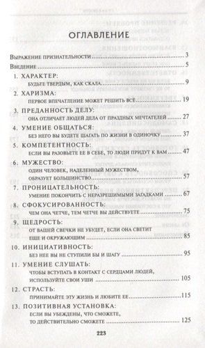 21 непременное качество лидера | Максвелл Дж., купить недорого