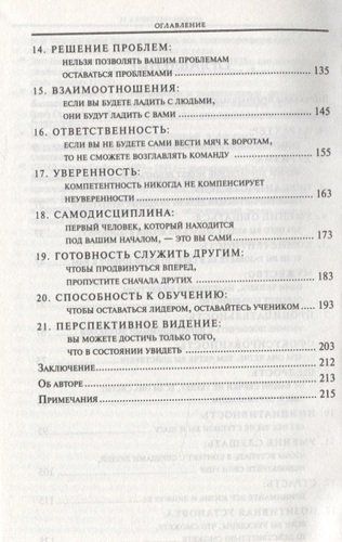 21 непременное качество лидера | Максвелл Дж., в Узбекистане