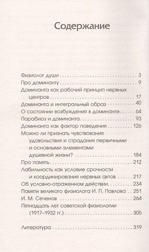 Доминанта. Физиология поведения | Алексей Ухтомский, купить недорого