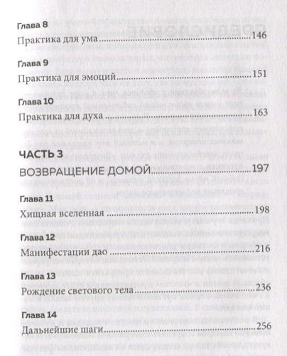 Внутренняя алхимия. Углубленные практики городского монаха | Педрам Шоджай, в Узбекистане