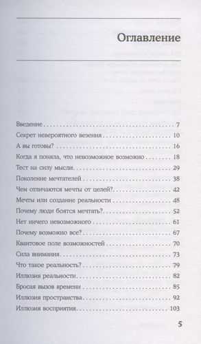 Сила в мысли. Как исполнить заветное желание за 30 дней | Елизавета Волкова, купить недорого