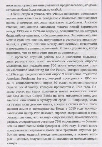 Поколение селфи. Кто такие миллениалы и как найти с ними общий язык | Джин М. Твендж, sotib olish